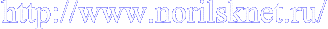 На главную страницу  =ВЕСЬ РУССКИЙ СЕВЕР=